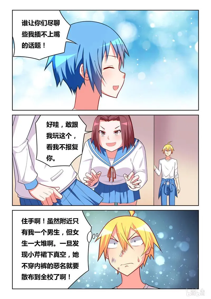 264 在作死边缘试探 第12页
