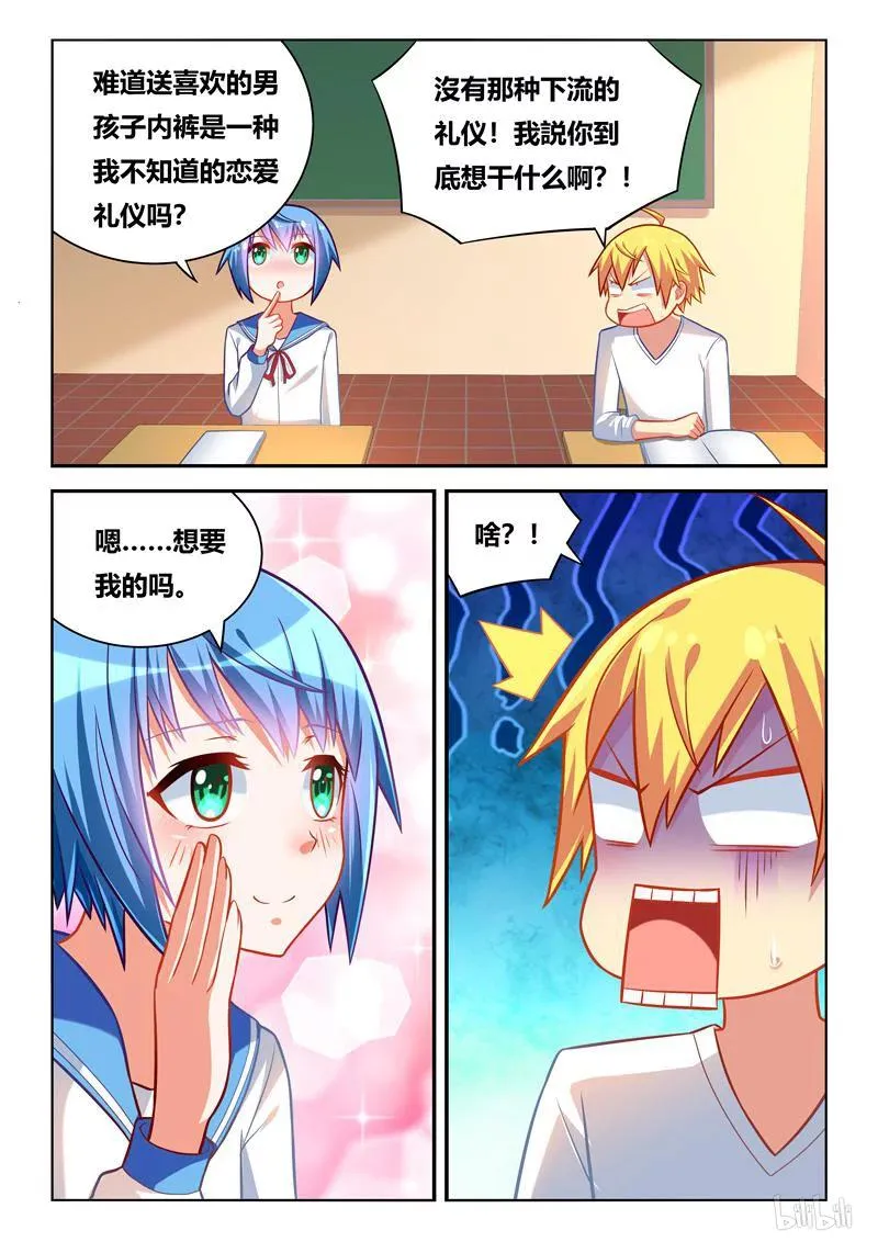 263 五行缺智商 第6页