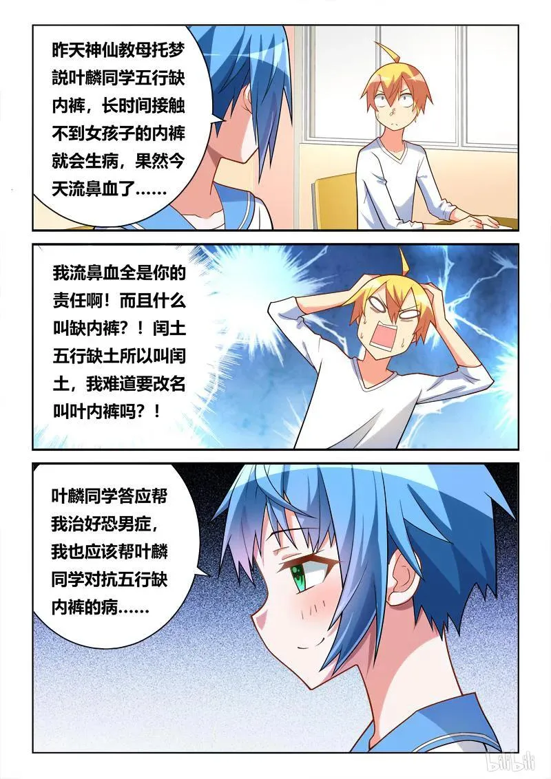 263 五行缺智商 第8页