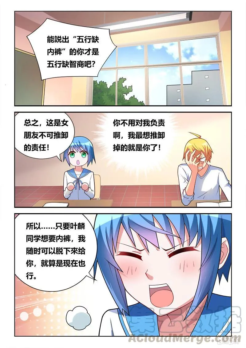 263 五行缺智商 第9页
