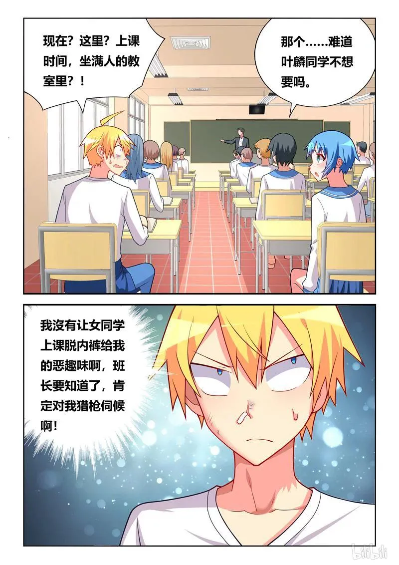 263 五行缺智商 第10页