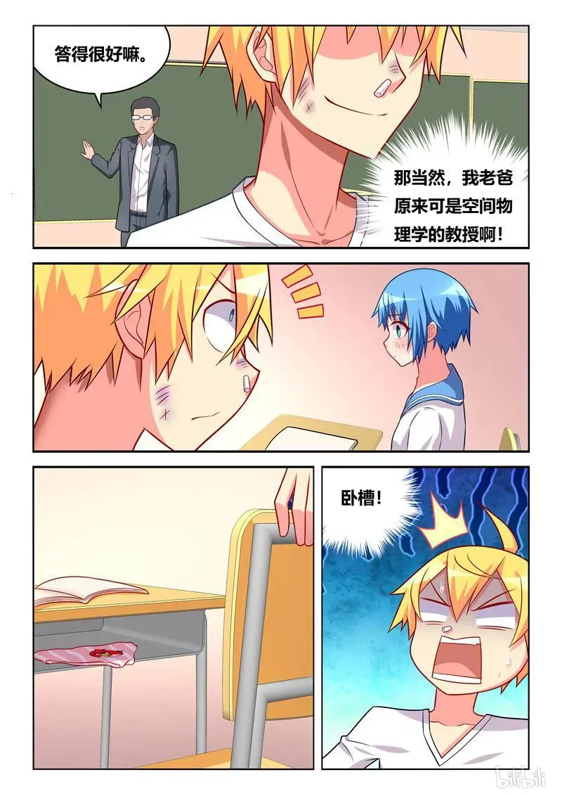 263 五行缺智商 第12页