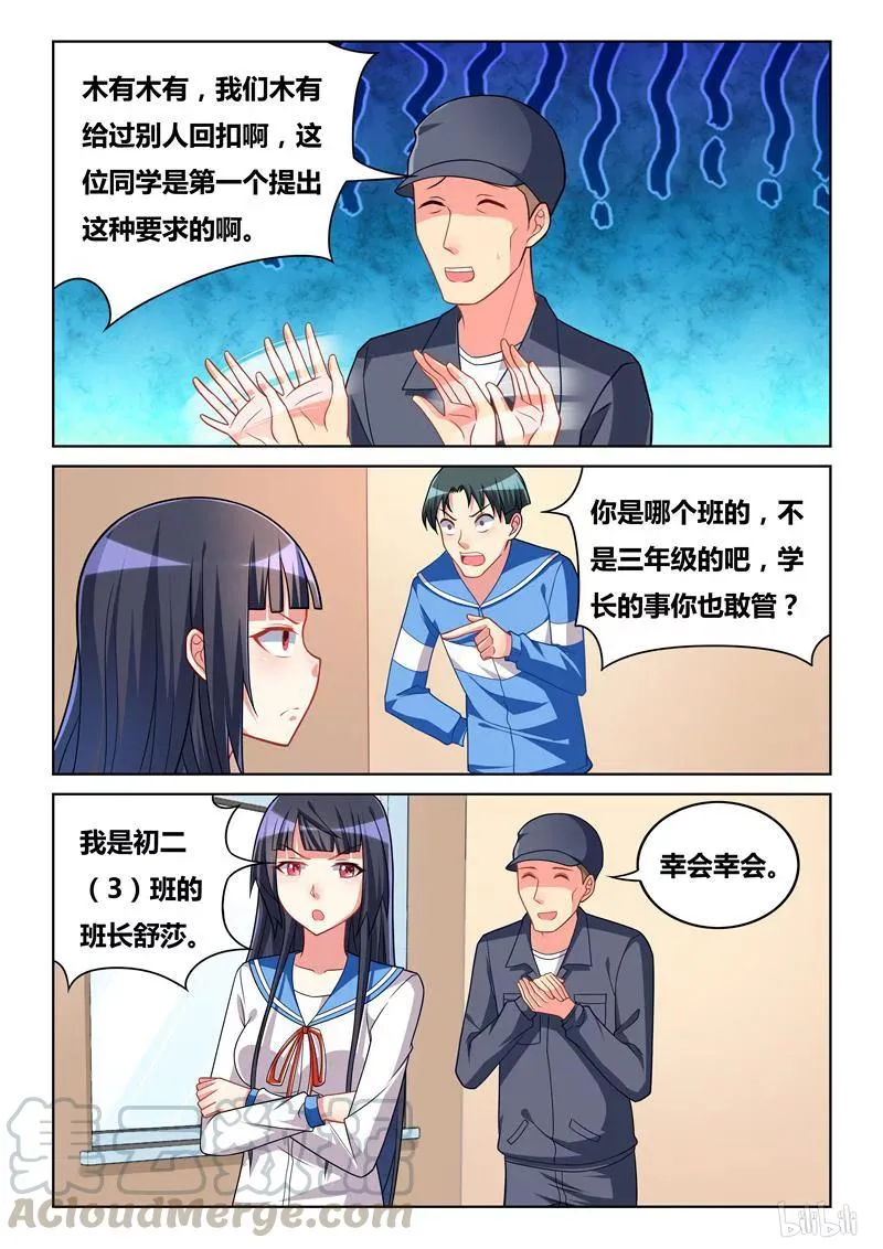 267 当班长的好处 第3页
