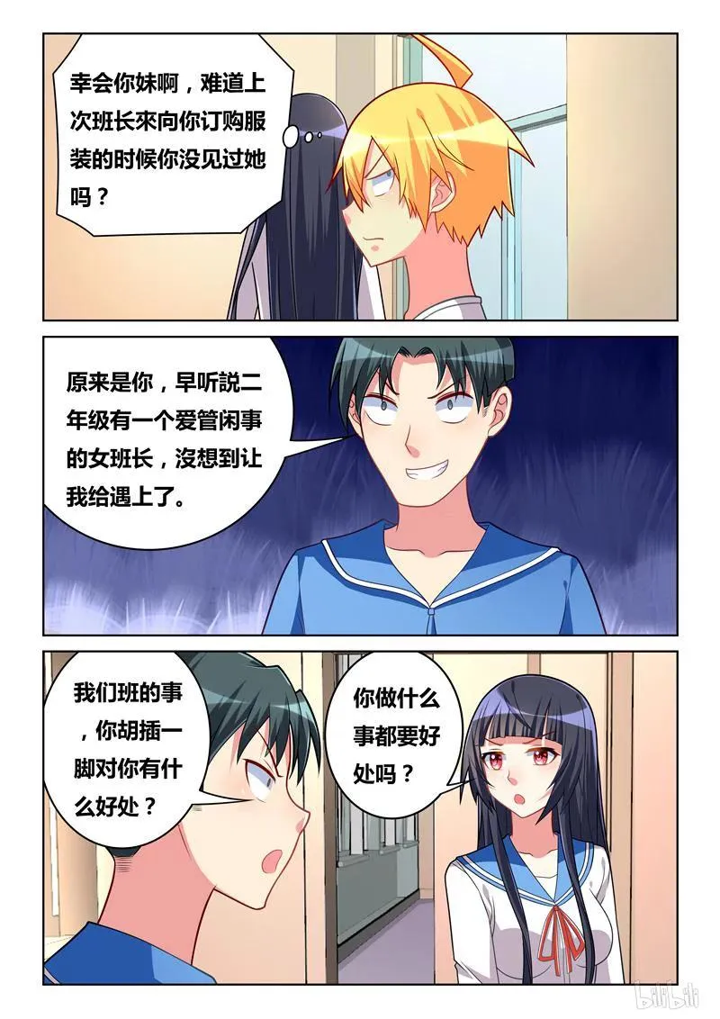 267 当班长的好处 第4页