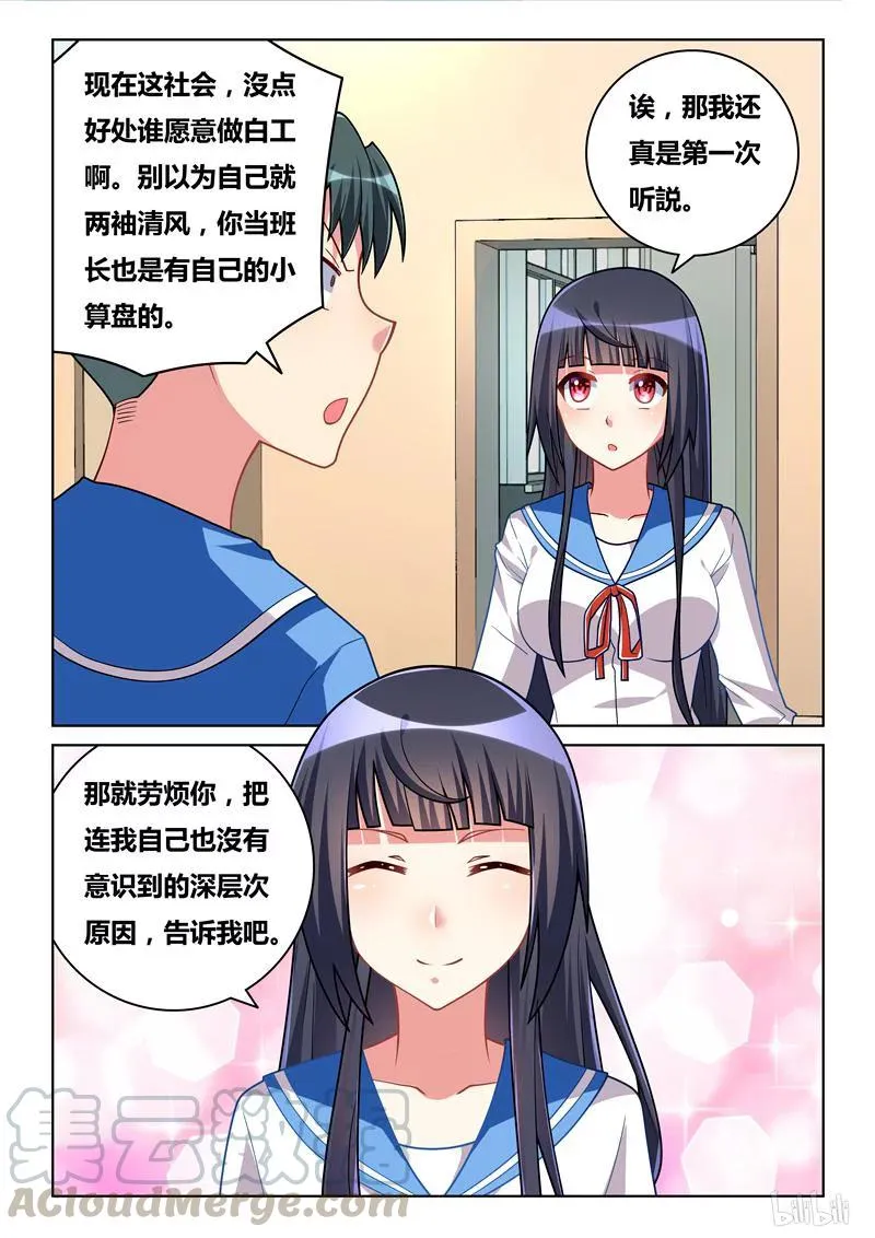 267 当班长的好处 第5页