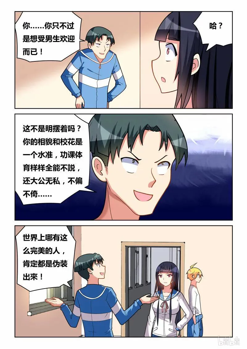 267 当班长的好处 第6页