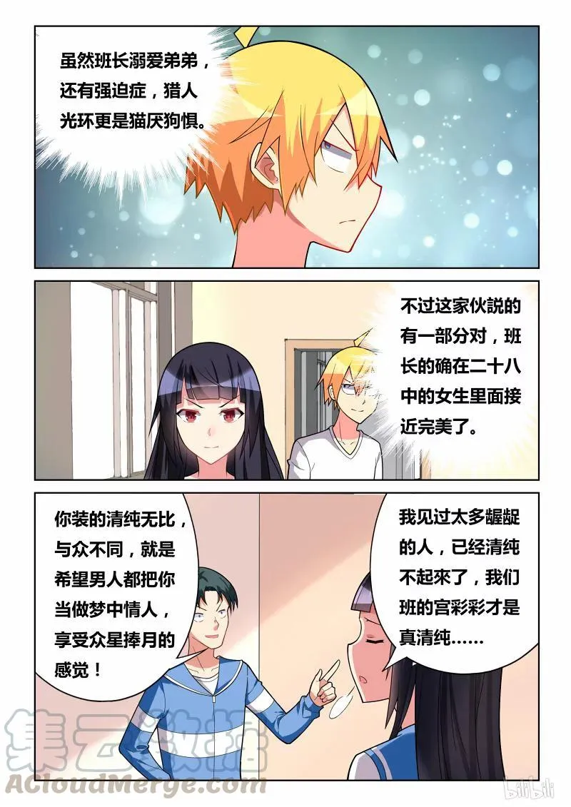 267 当班长的好处 第7页