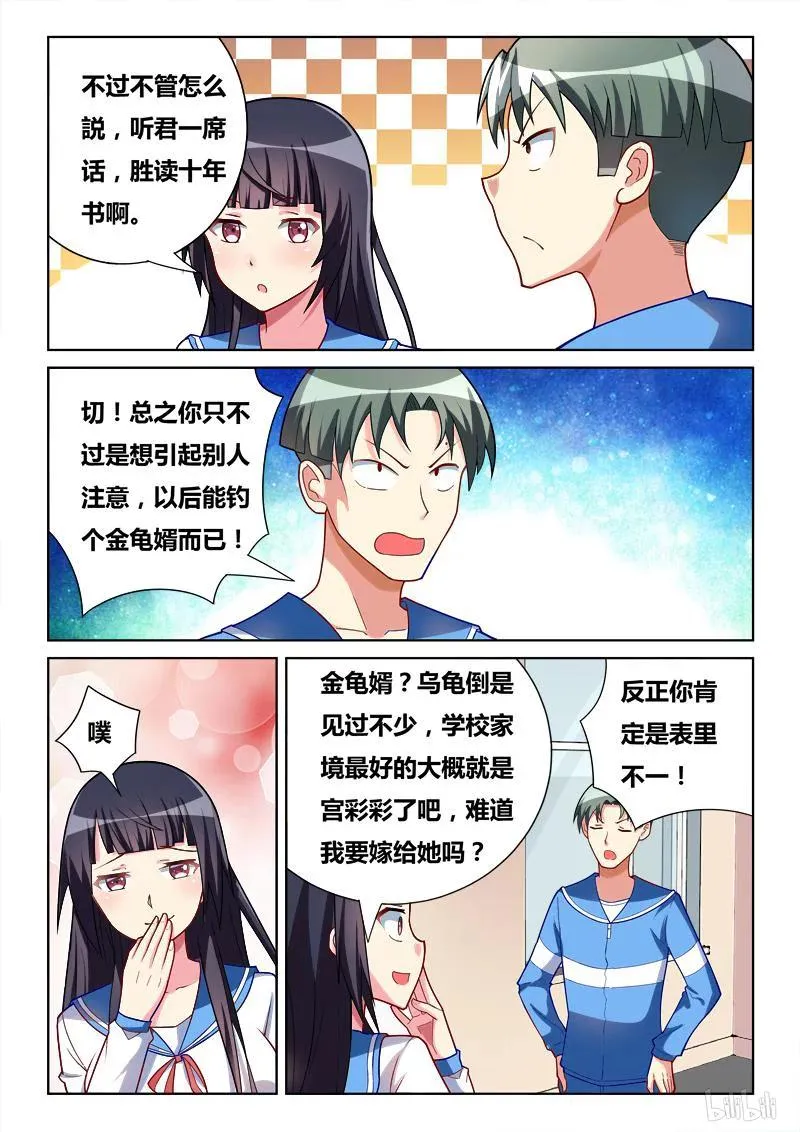 267 当班长的好处 第8页