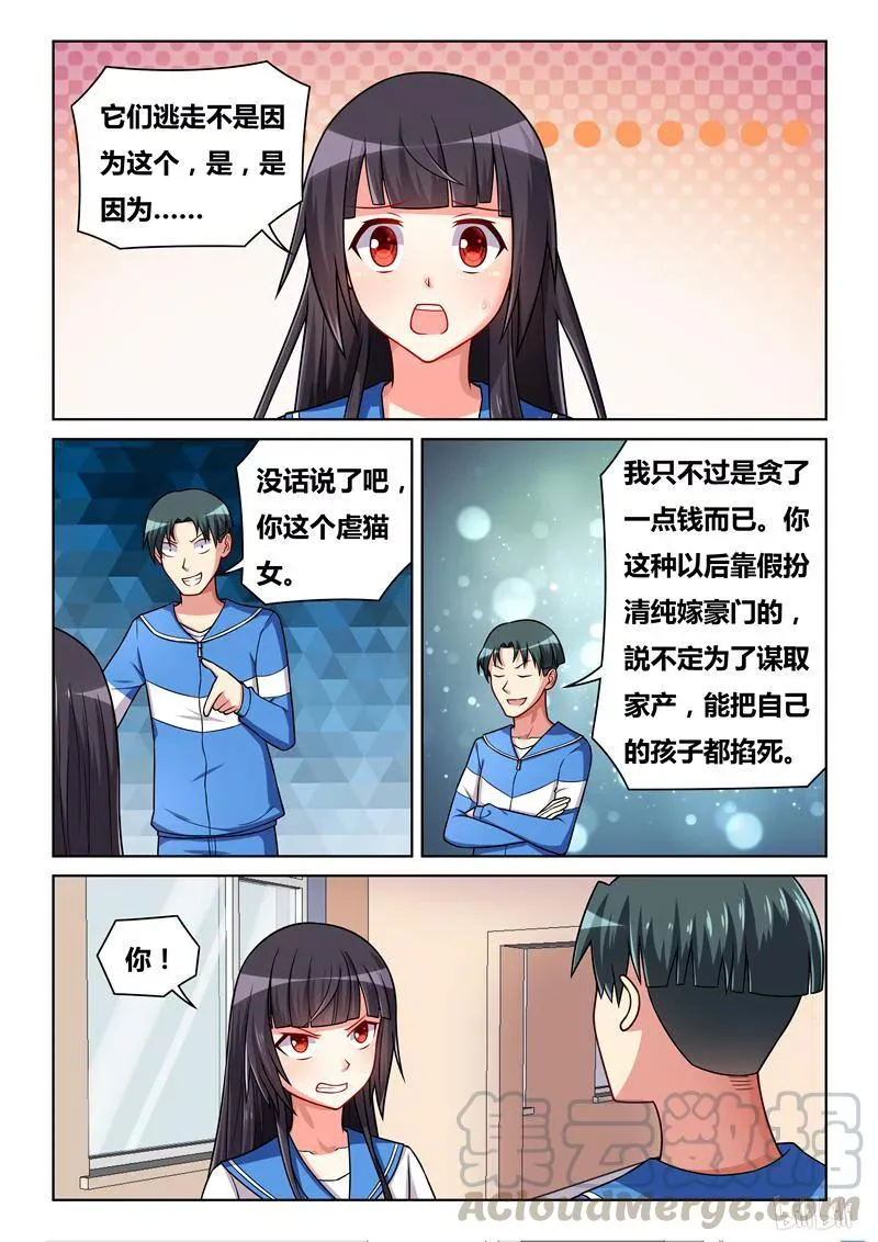 267 当班长的好处 第11页