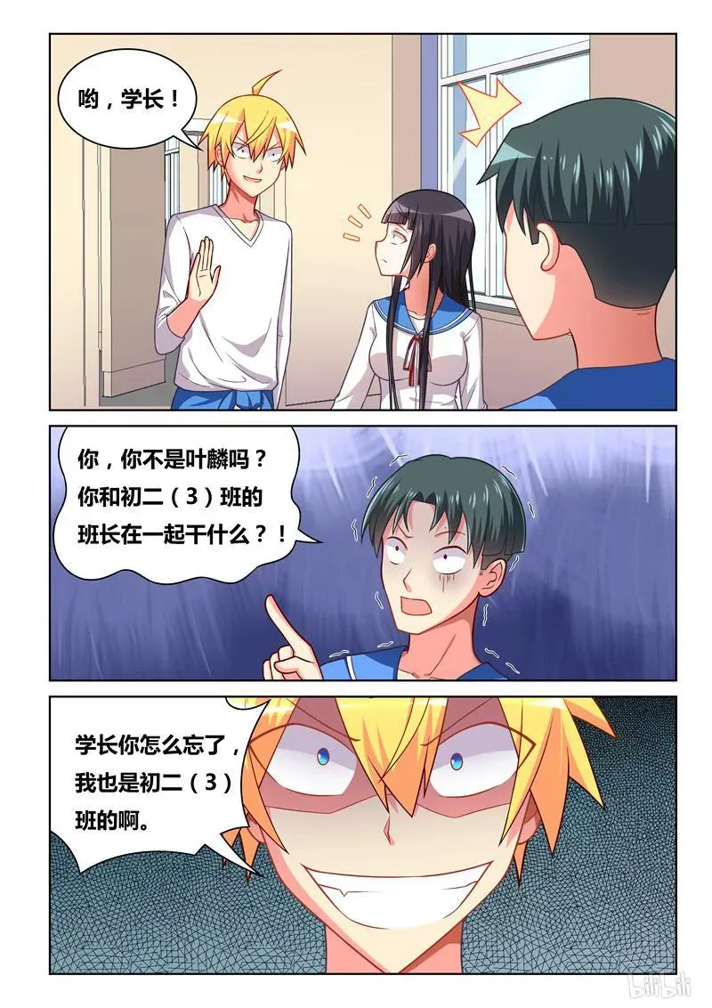 267 当班长的好处 第12页