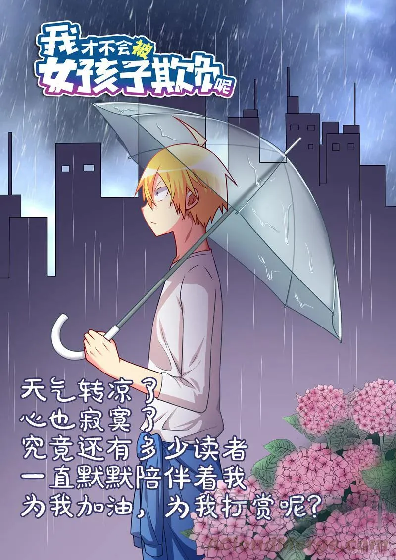 267 当班长的好处 第13页