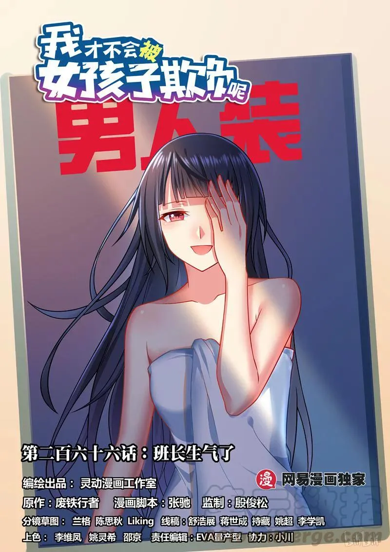 266 班长生气了 第1页