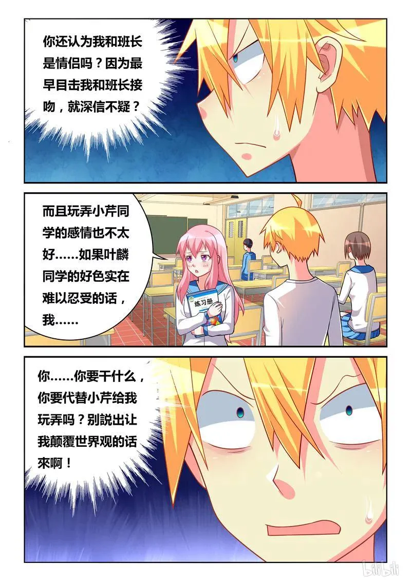266 班长生气了 第2页