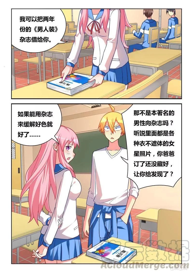 266 班长生气了 第3页