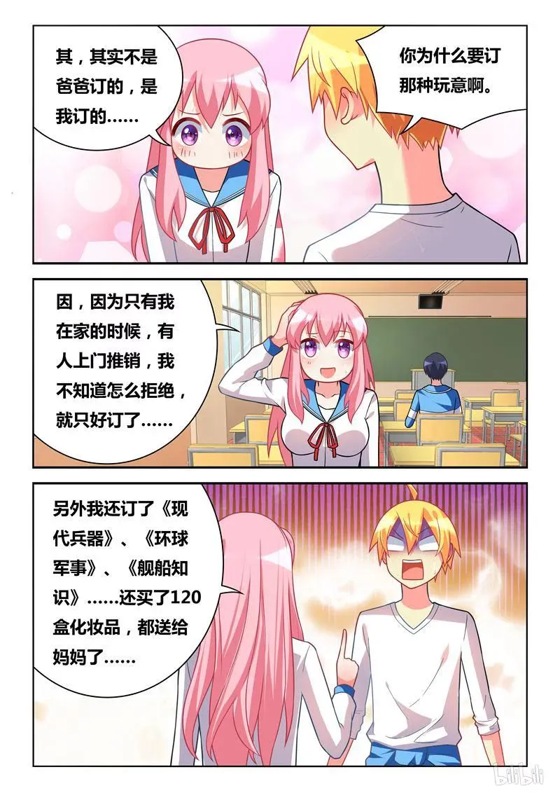 266 班长生气了 第4页