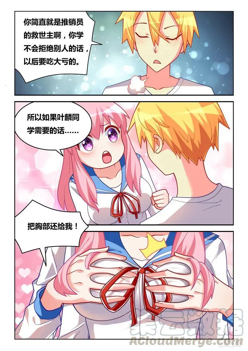 266 班长生气了 第5页