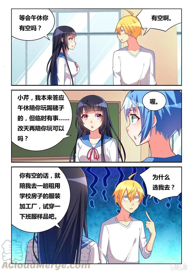 266 班长生气了 第7页
