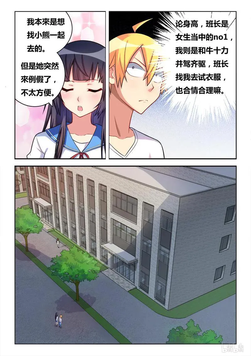266 班长生气了 第8页