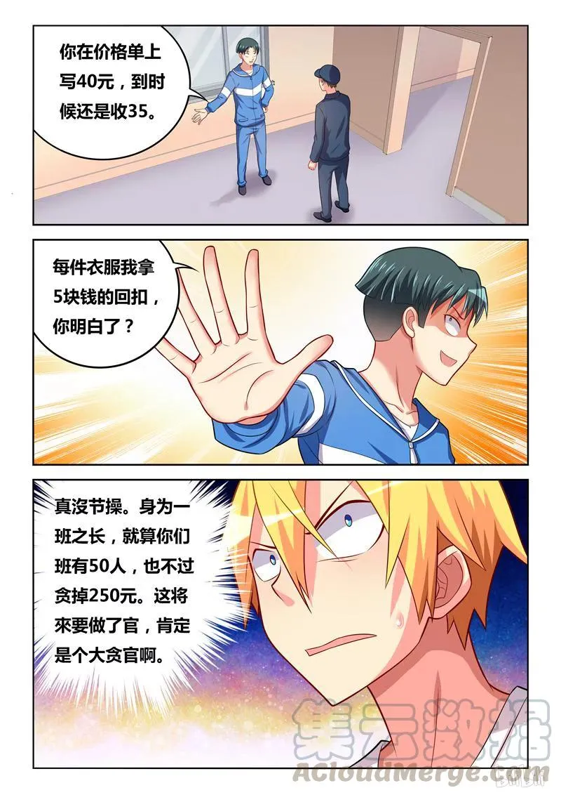 266 班长生气了 第11页