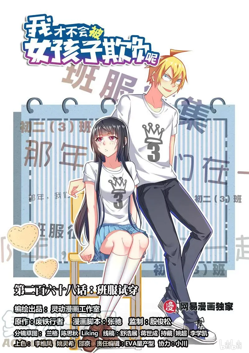 268 班服试穿 第1页