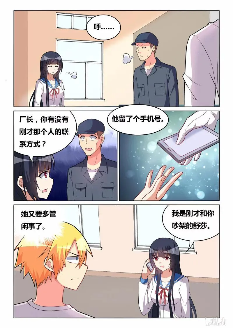 268 班服试穿 第6页