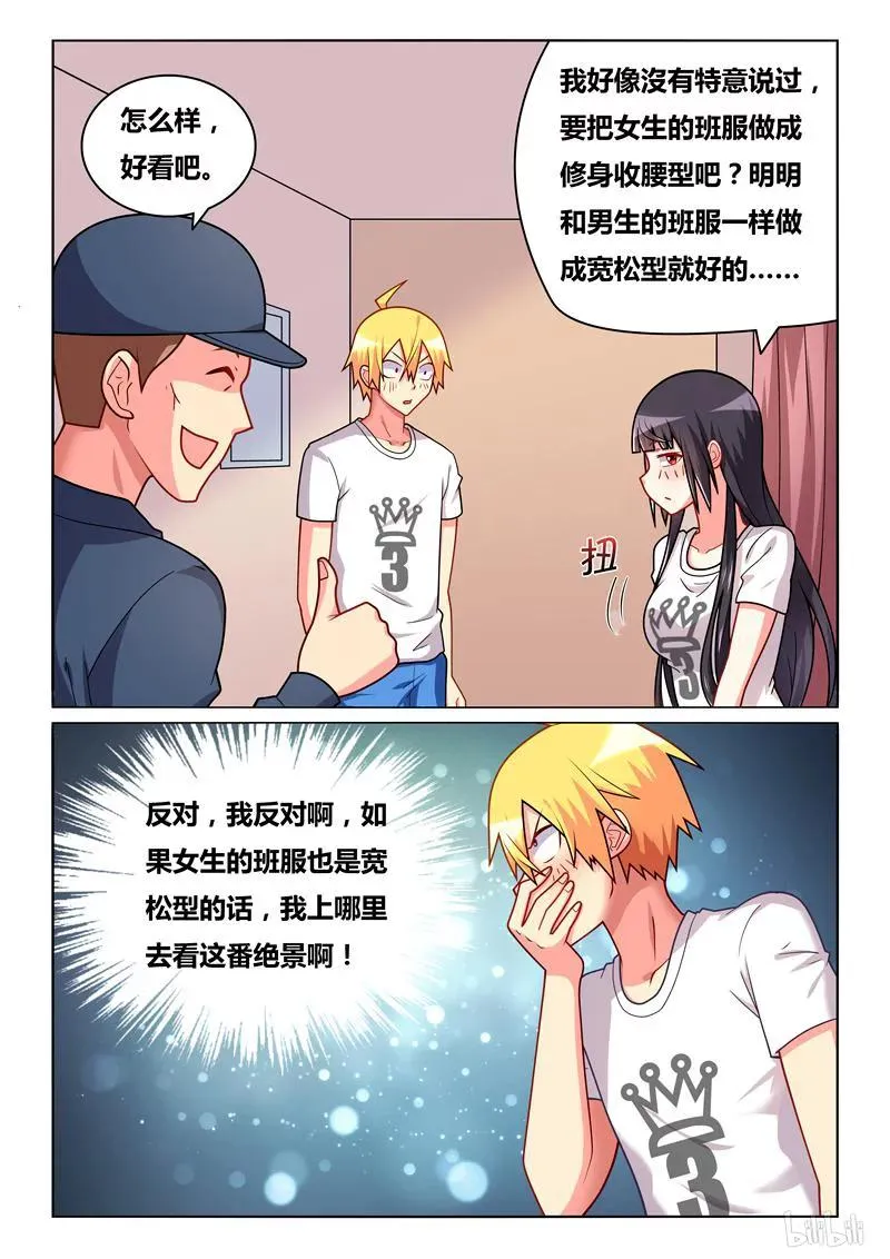268 班服试穿 第12页