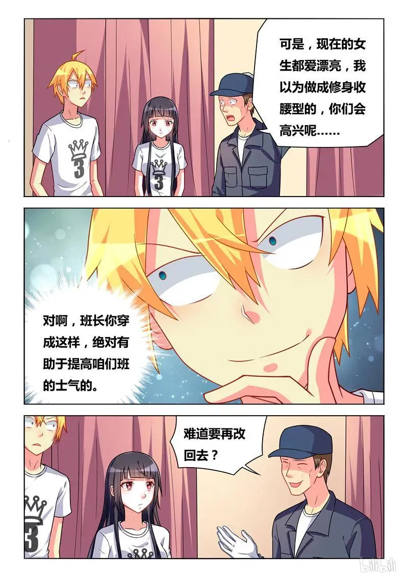 269 和班长穿情侣装？ 第2页