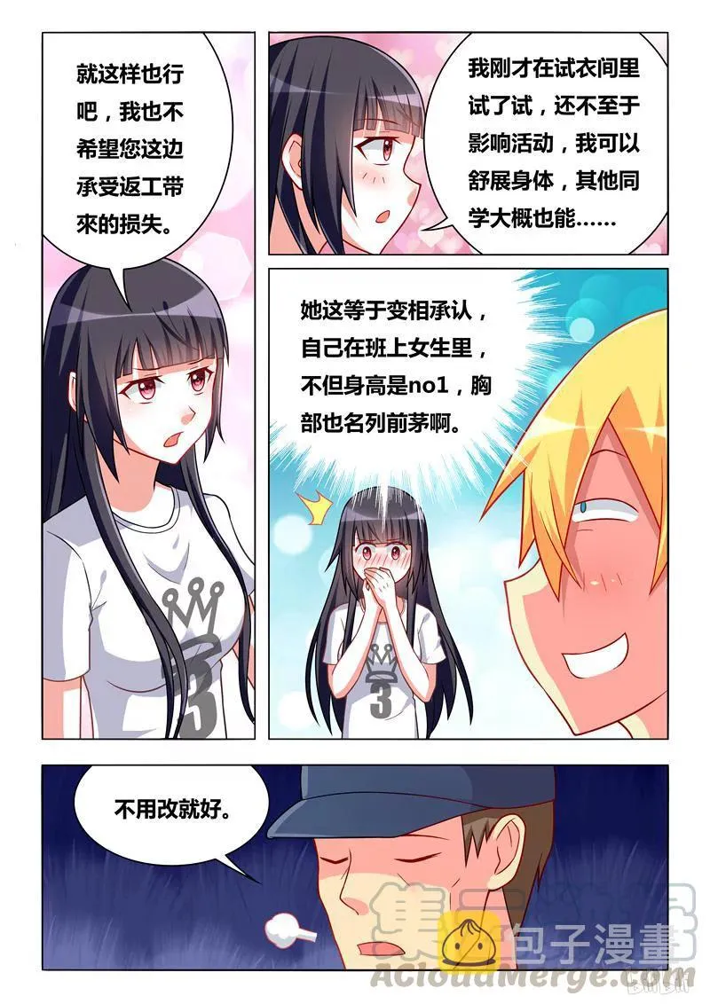269 和班长穿情侣装？ 第3页