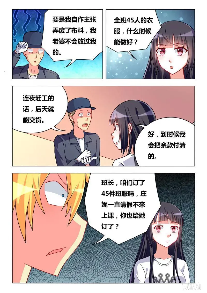 269 和班长穿情侣装？ 第4页