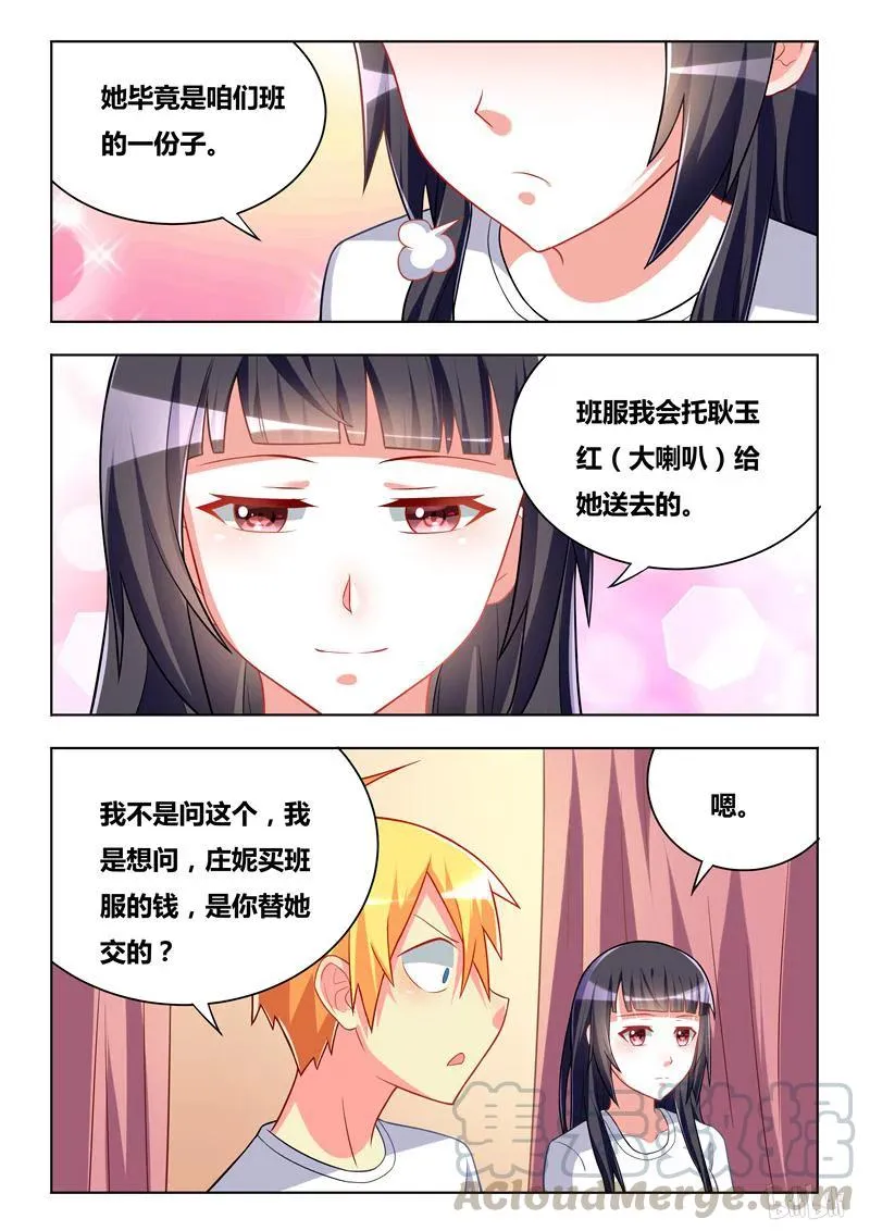 269 和班长穿情侣装？ 第5页