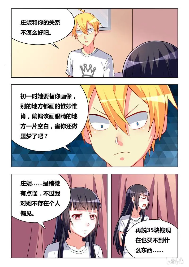 269 和班长穿情侣装？ 第6页