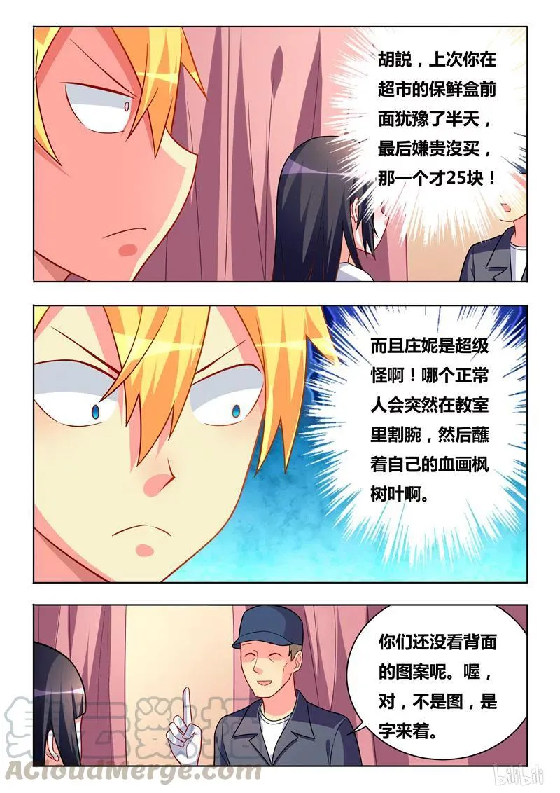 269 和班长穿情侣装？ 第7页