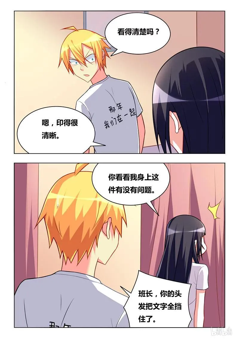 269 和班长穿情侣装？ 第8页