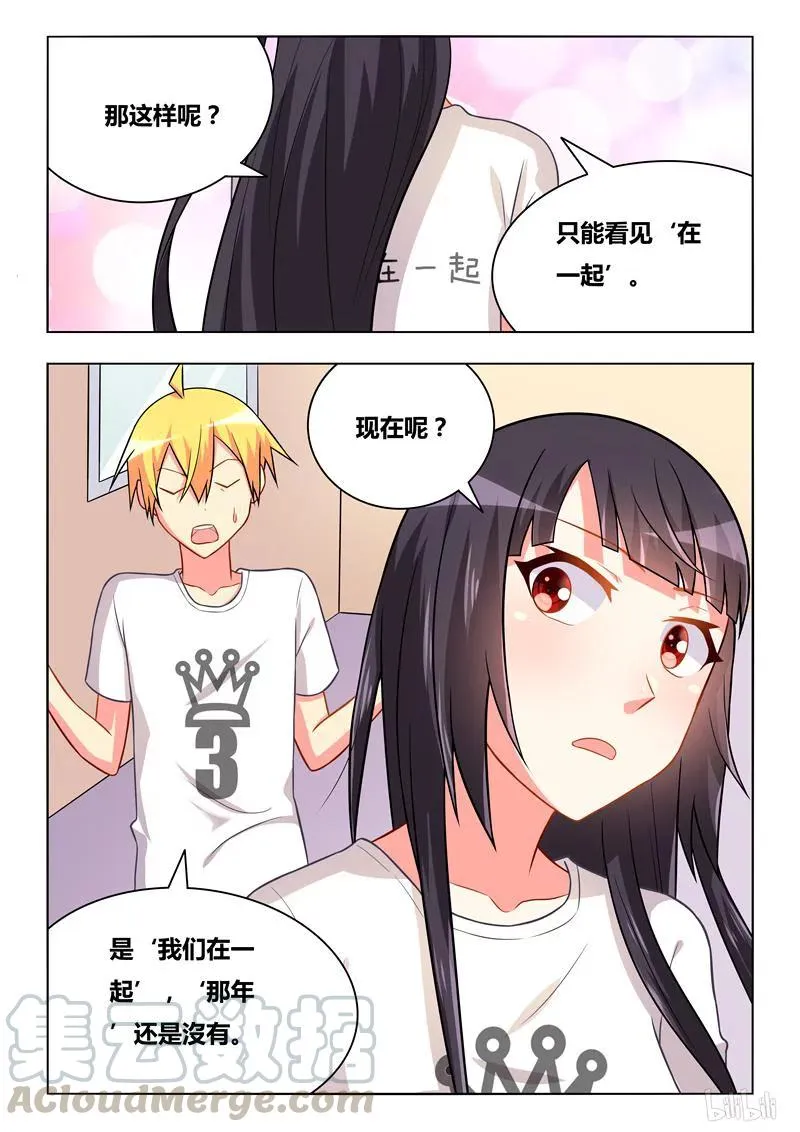 269 和班长穿情侣装？ 第9页