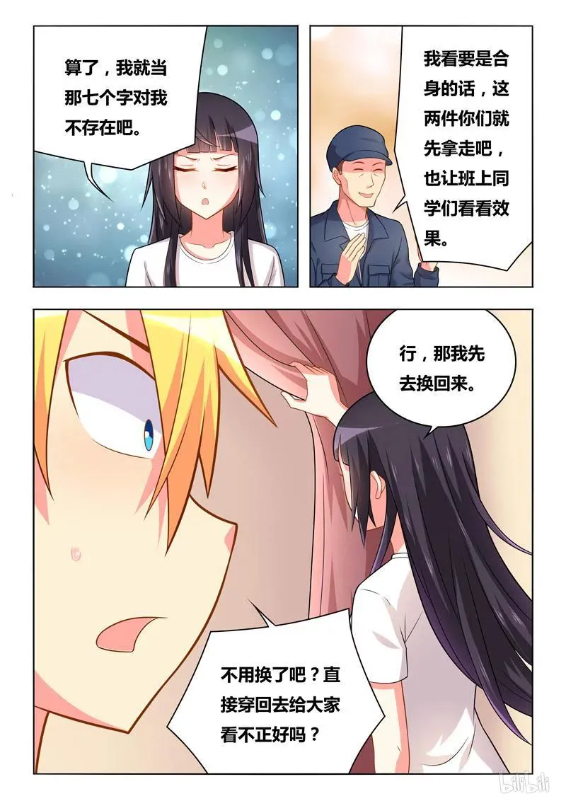 269 和班长穿情侣装？ 第10页