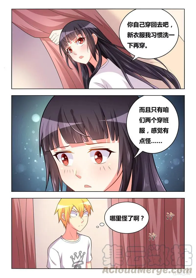269 和班长穿情侣装？ 第11页