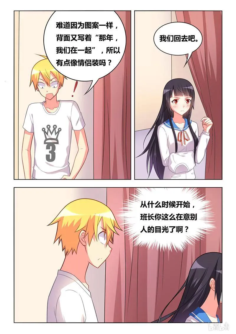 269 和班长穿情侣装？ 第12页