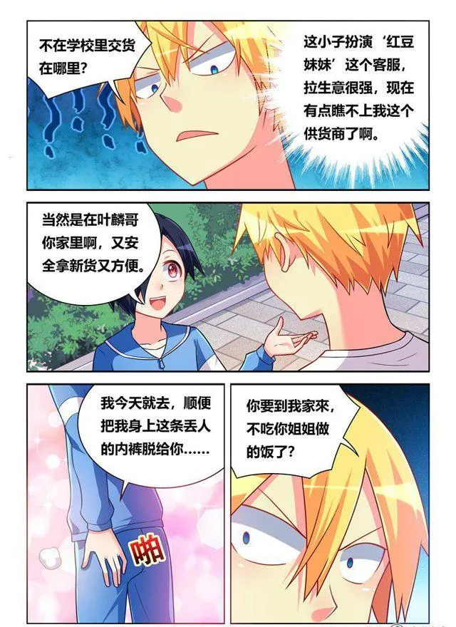 271 不劳而获 第4页