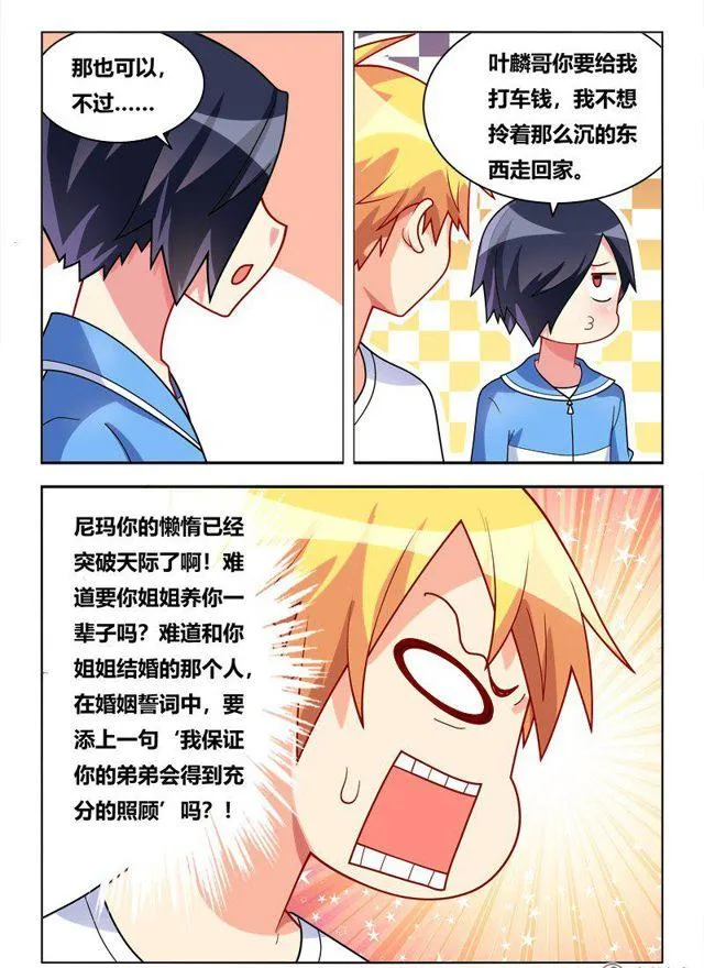 271 不劳而获 第8页