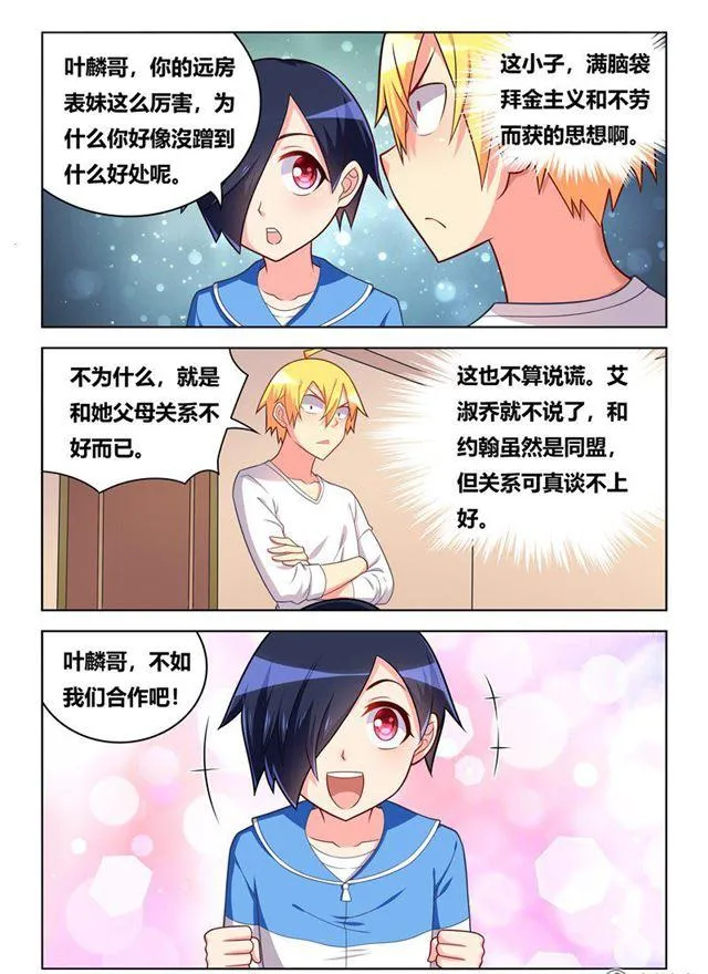 271 不劳而获 第11页