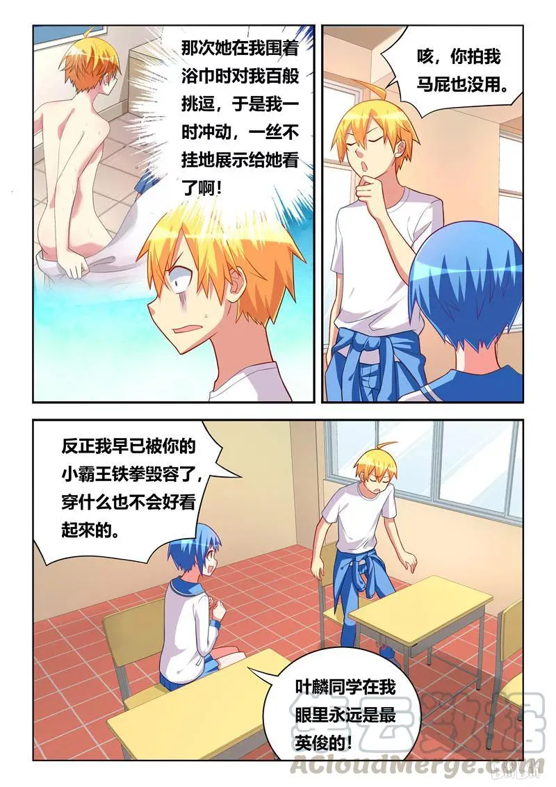 270 龙袍 第5页