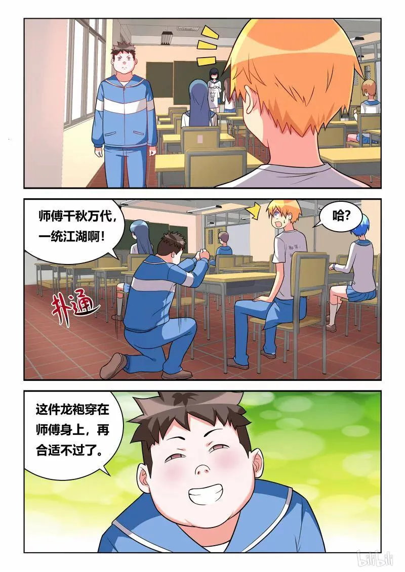 270 龙袍 第8页
