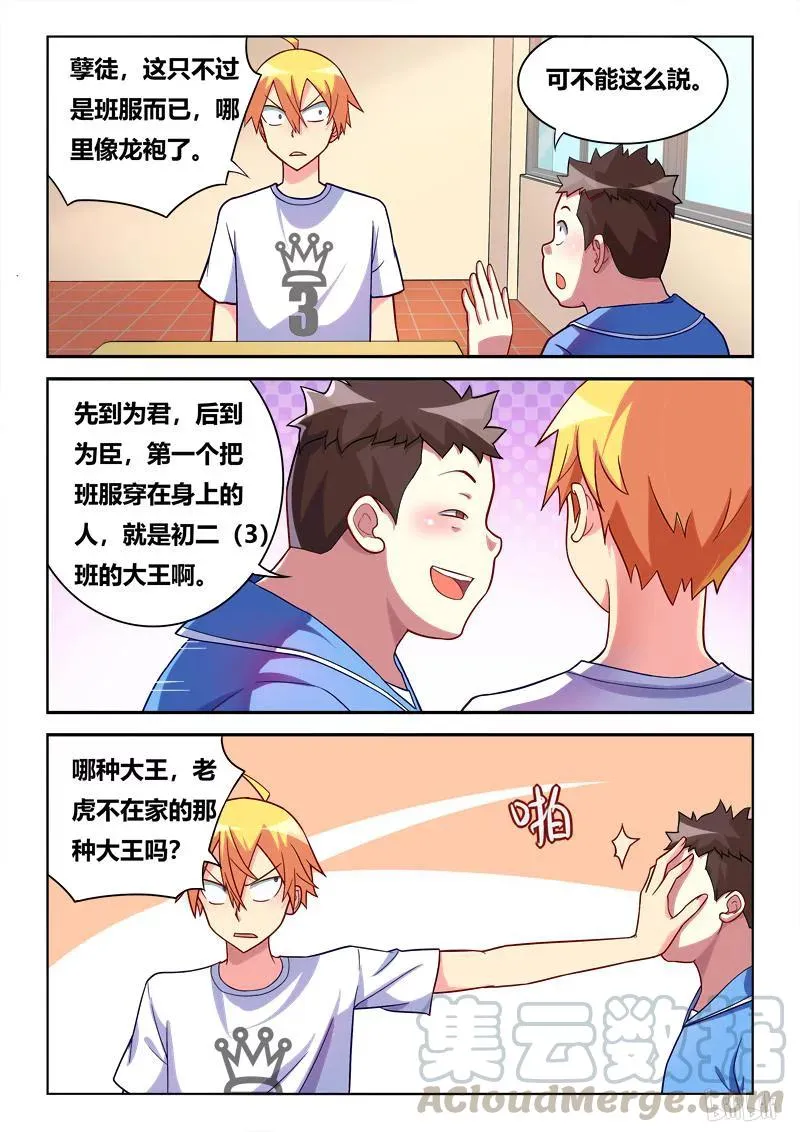 270 龙袍 第9页