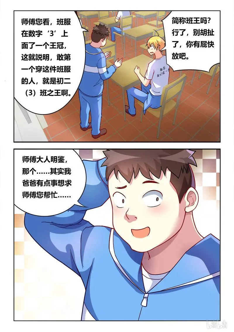270 龙袍 第10页