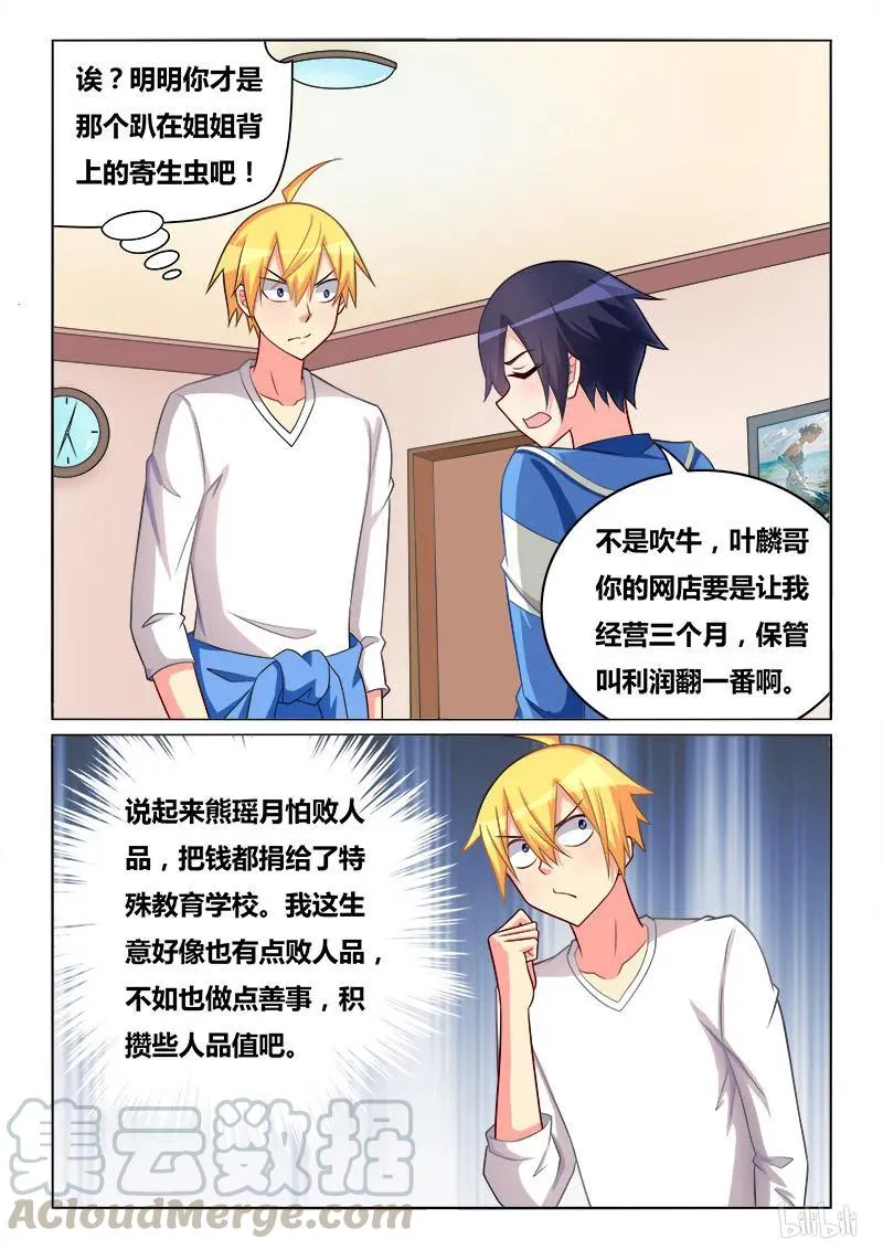 272 金盆难洗手 第9页