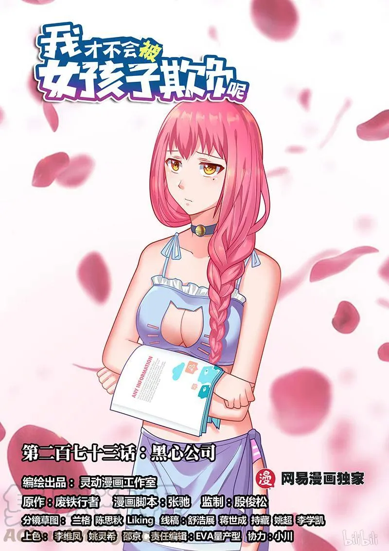 273 黑心公司 第1页