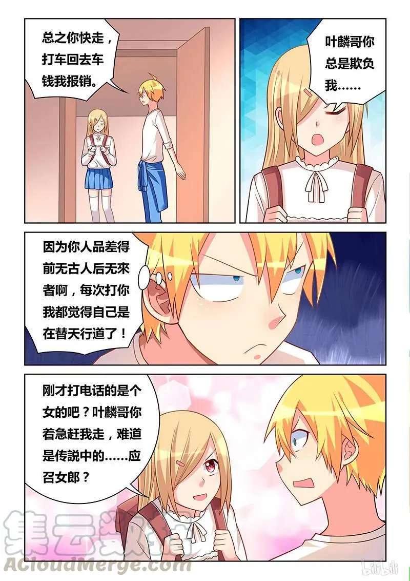 273 黑心公司 第5页