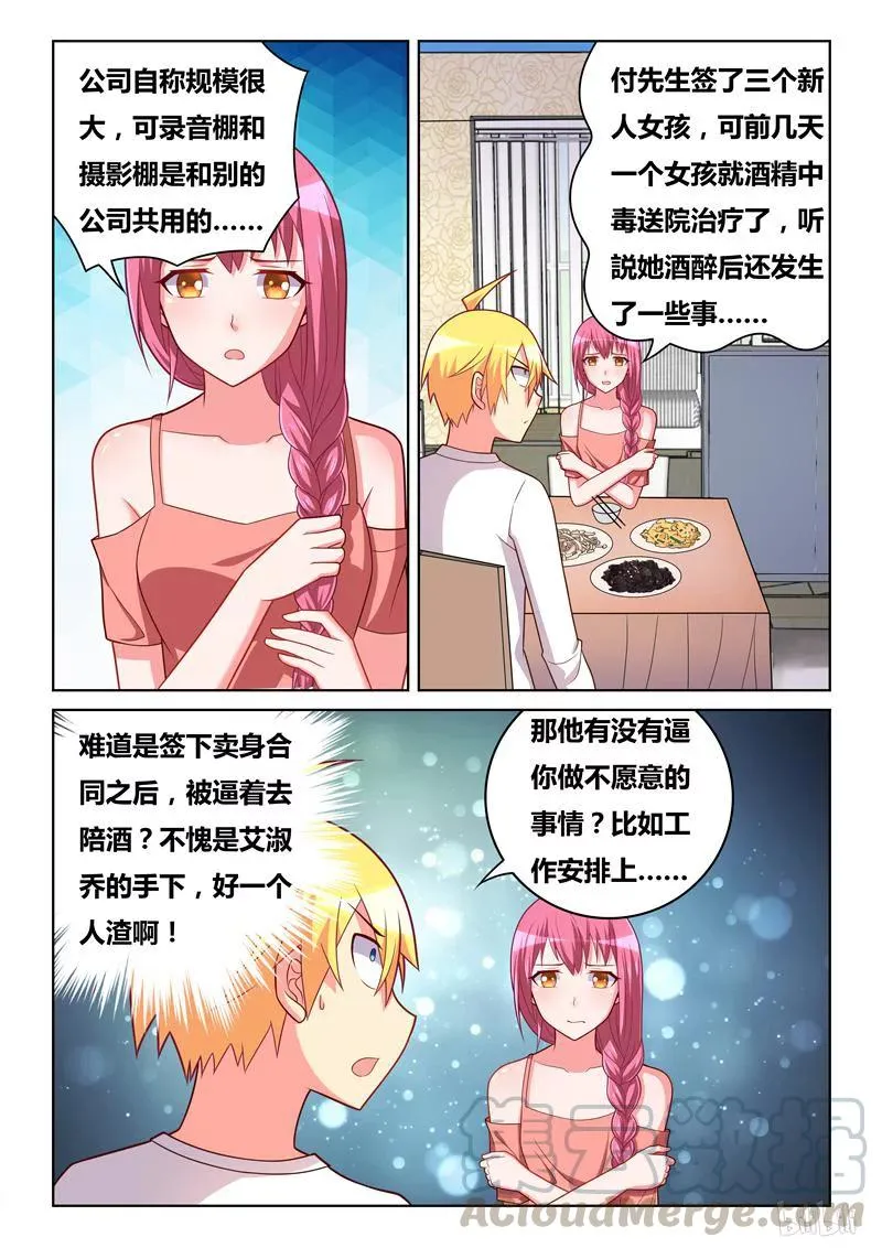 273 黑心公司 第11页