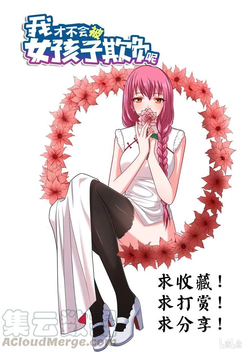 273 黑心公司 第13页