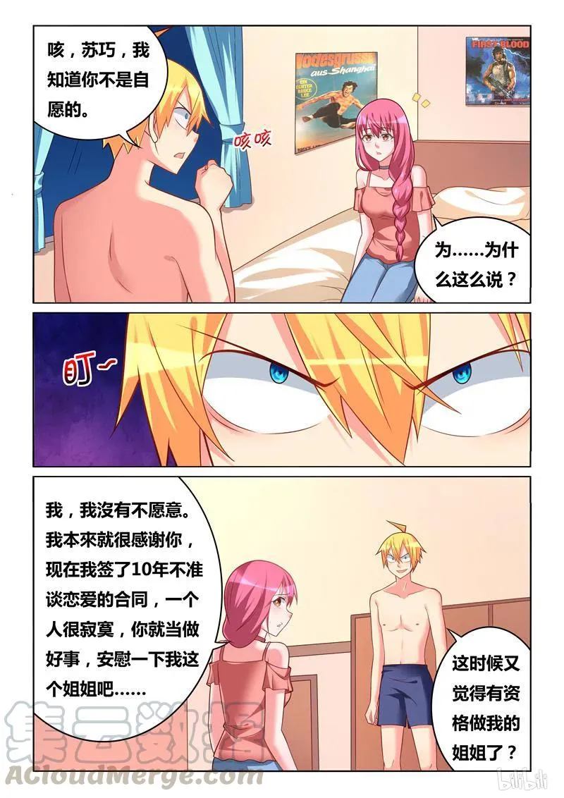 276 苏巧的忏悔 第3页